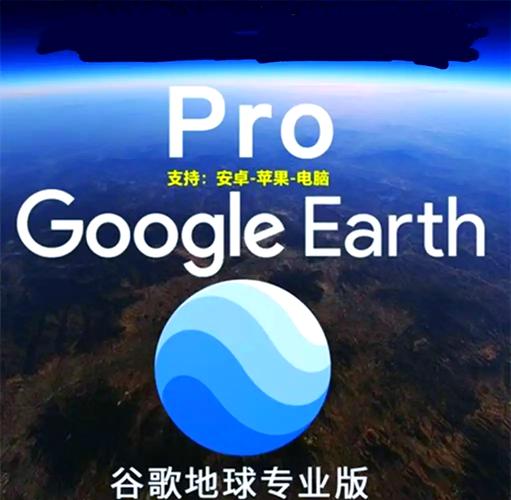 谷歌地球下载官方正版