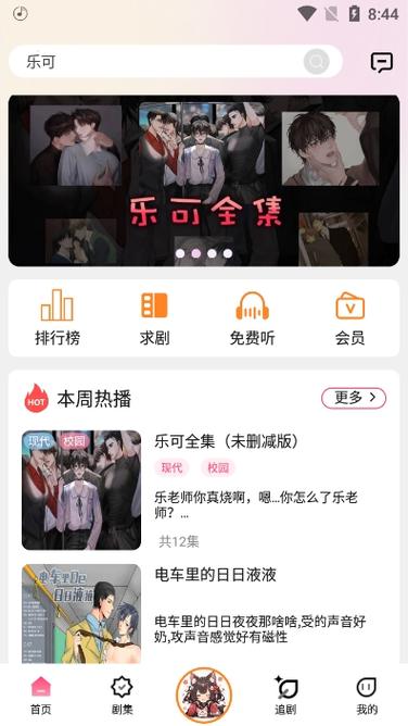 豆腐fm广播剧网图标