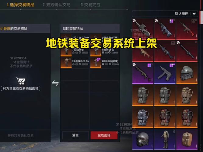 和平精英地铁逃生装备交易平台