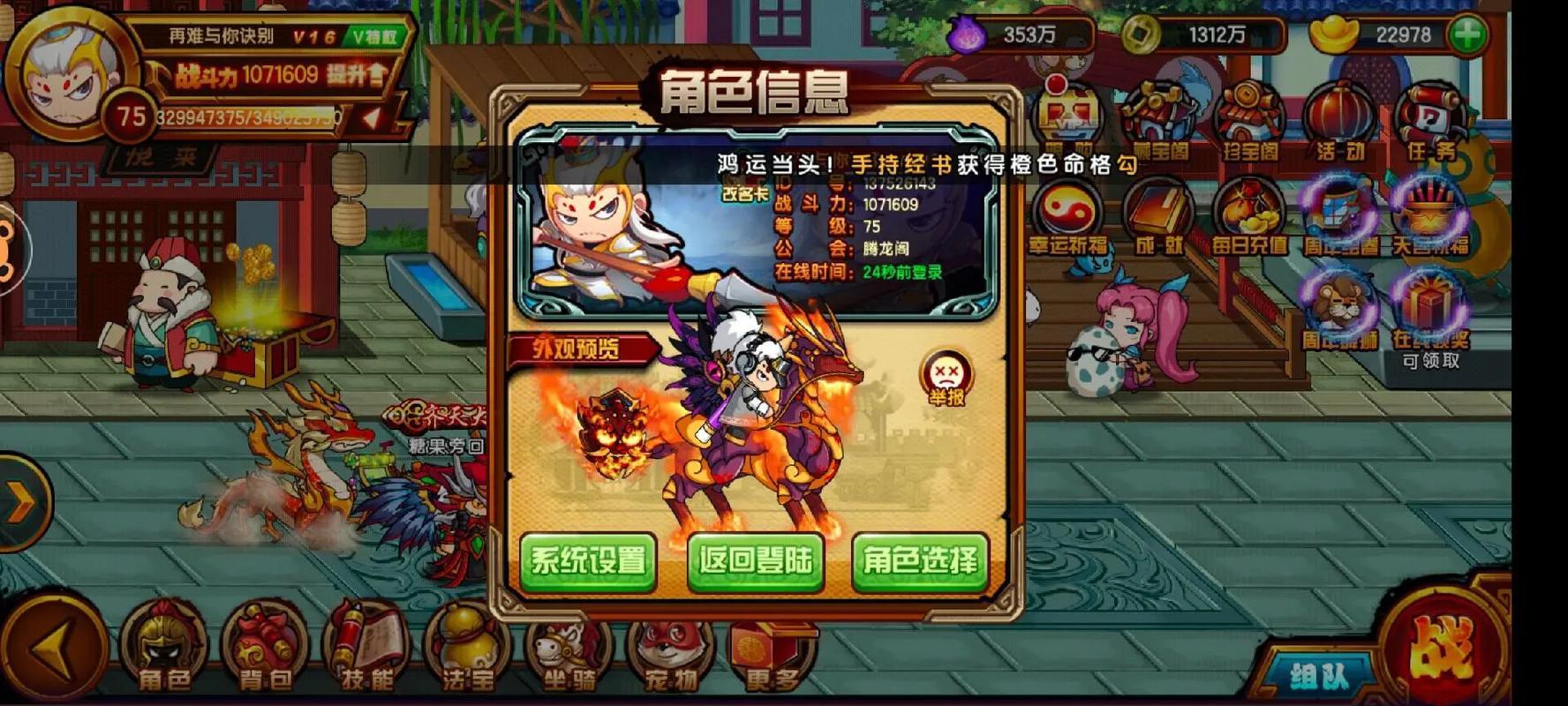 造梦西游改版手机