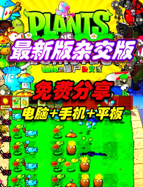 pvz杂交辅助菜单版