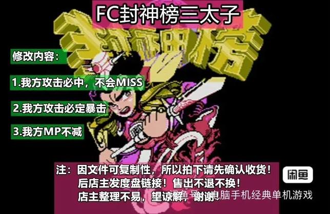 fc伏魔三太子手机版