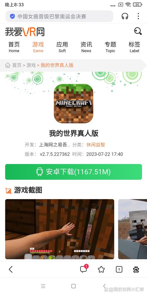 我的世界真人版apk下载绿色版汉化版