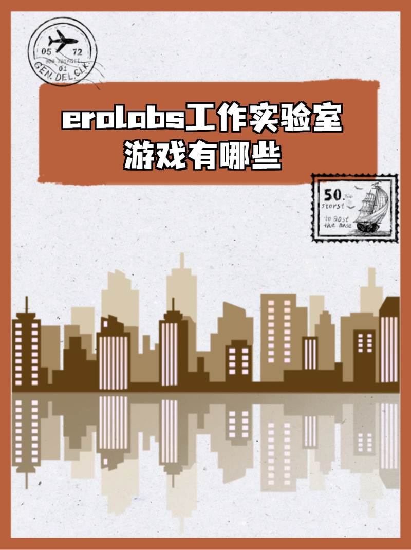 er0labs工囗实验室游戏安卓最新版