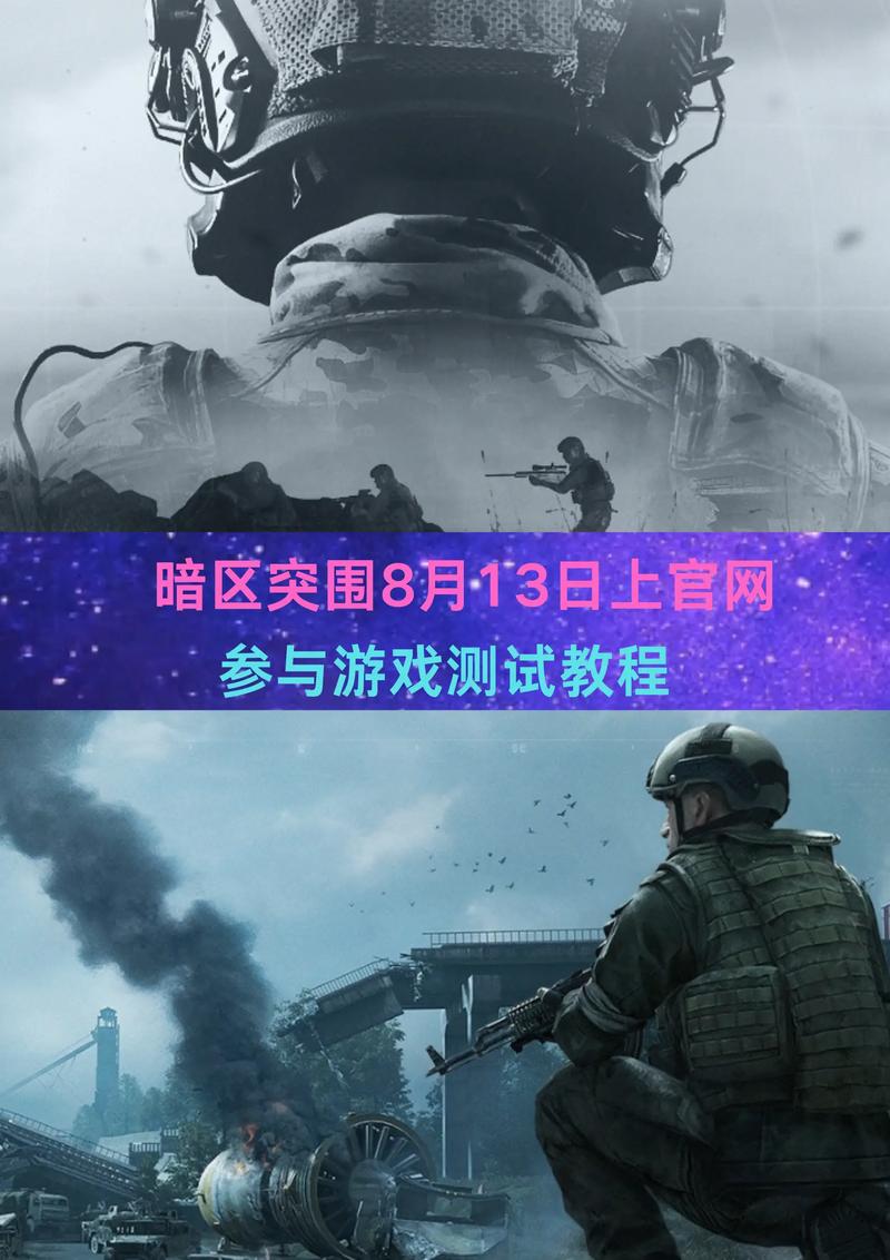 暗区突围测试版