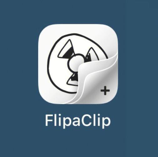 flipaclip破解版最新图标