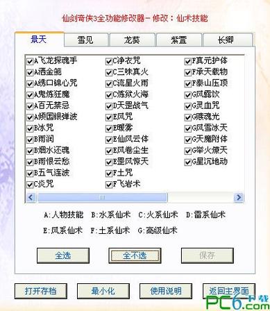 仙剑奇侠传3外传修改器仙剑奇侠传3外传