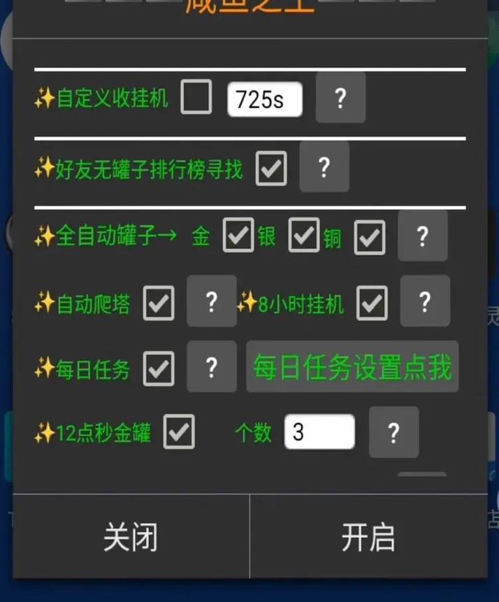 咸鱼之王脚本辅助器
