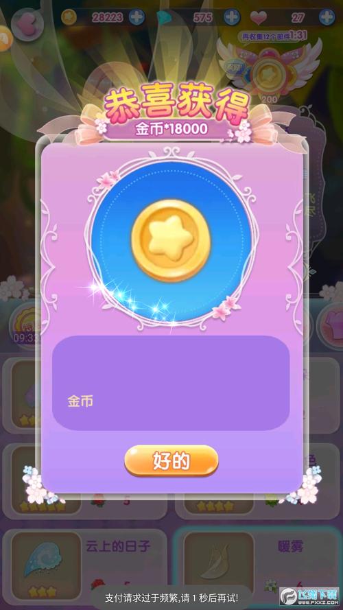 小花仙精灵之翼三国破解版免广告破解版最新版