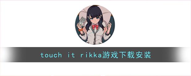 触摸游戏TouchRIKKA图标