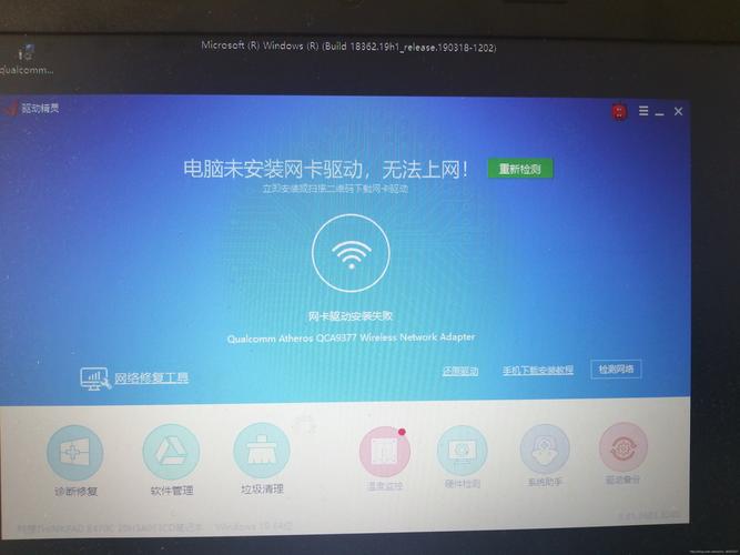 驱动精灵网卡驱动安装失败