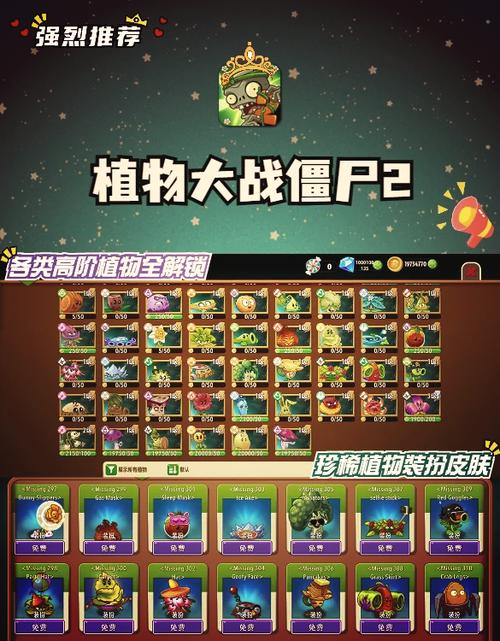 植物大战僵尸内购破解无限钻石版永久免费版图标