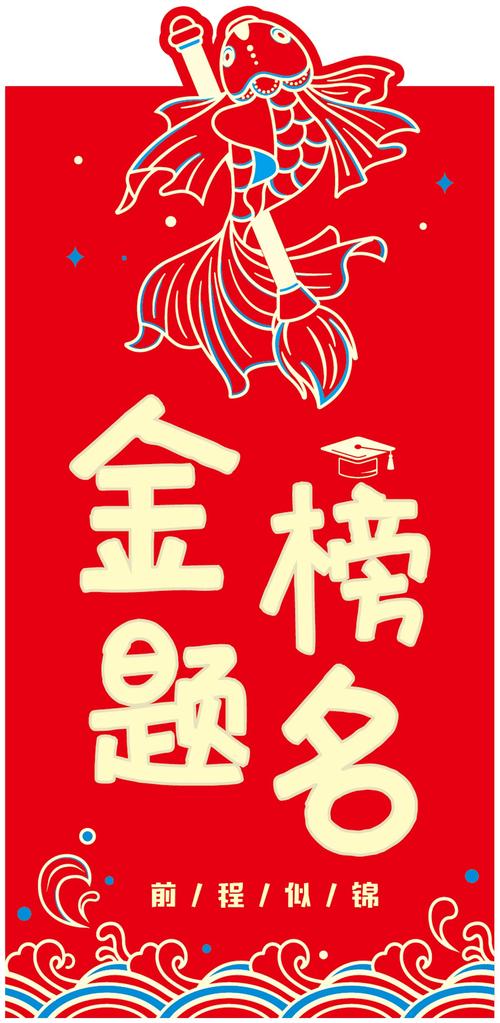 成语小秀才之金榜题名红包版图标