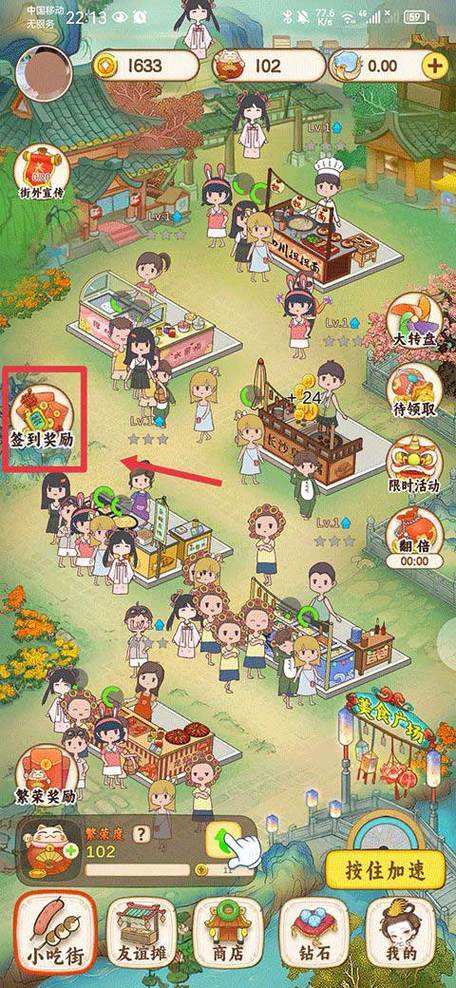 我的小吃街appv正版
