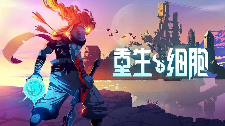 重生细胞无需付费版中文破解版下载图标