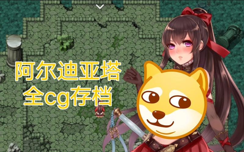 阿尔迪亚之塔全cg汉化版安卓版下载无删减版图标