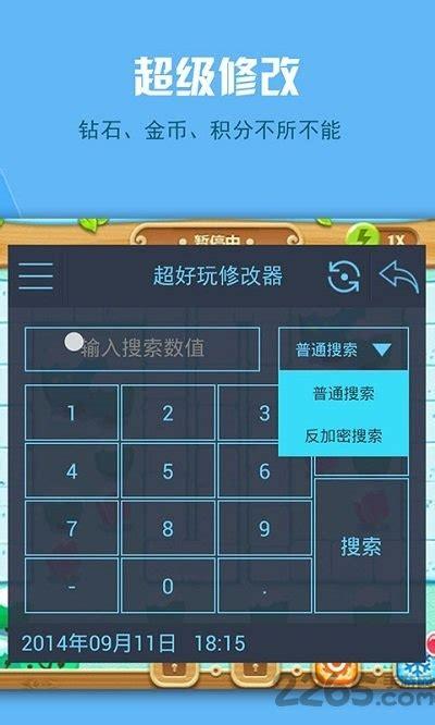 金山游侠修改器手机版无毒版