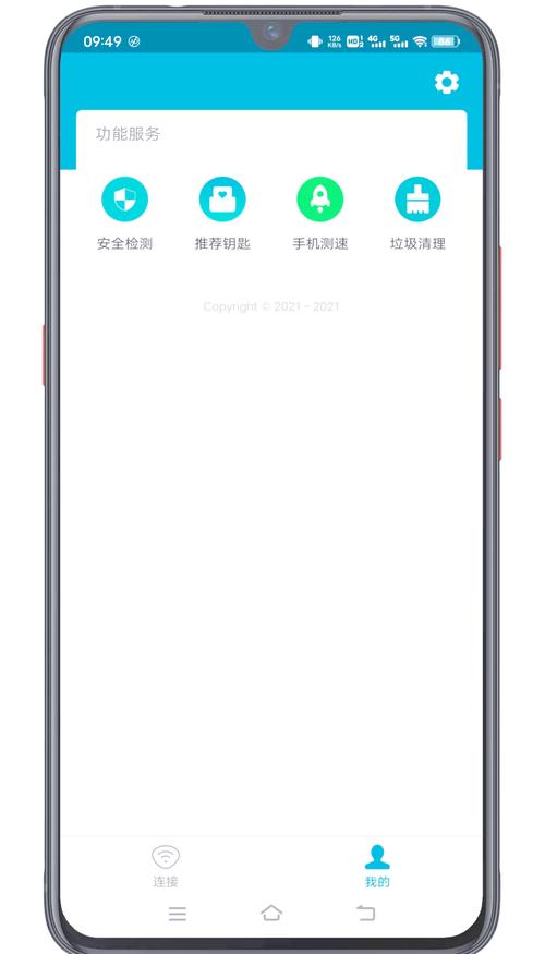 wifi万能钥匙去广告纯净版