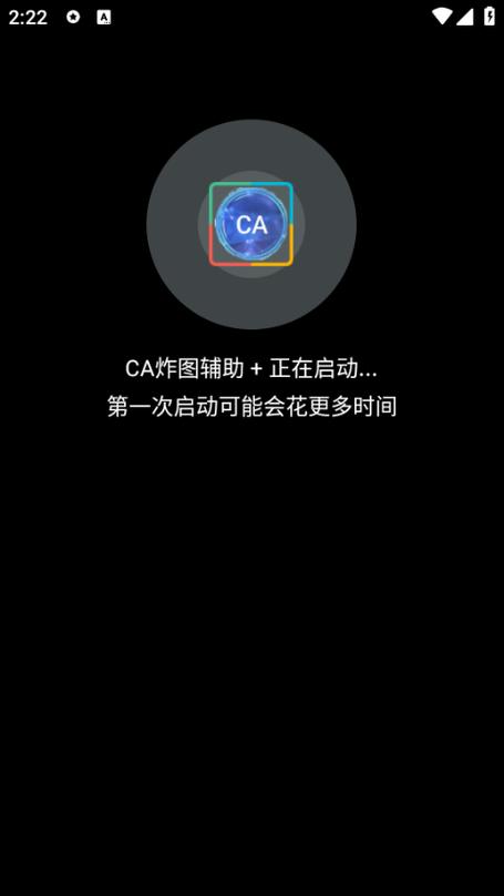 ca炸图辅助器2025