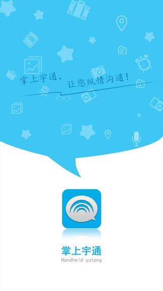 掌上宇通app官方下载