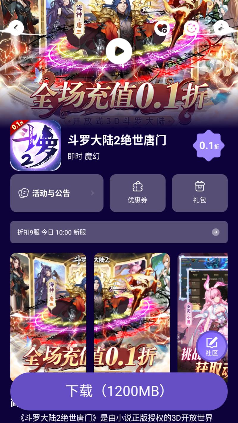 斗罗大陆2绝世唐门无限钻石版自动打怪辅助图标