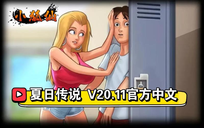 夏日传说官方中文