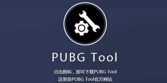 hzdscc画质助手pubg画质助手