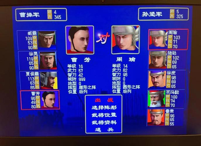 三国群英传1内置功能菜单