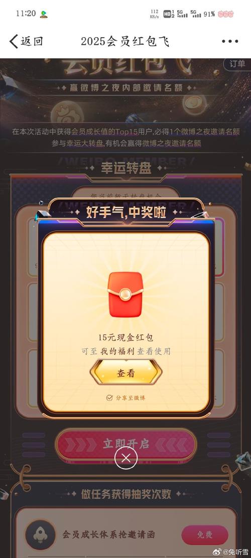 幸运消星星抽手机赢红包