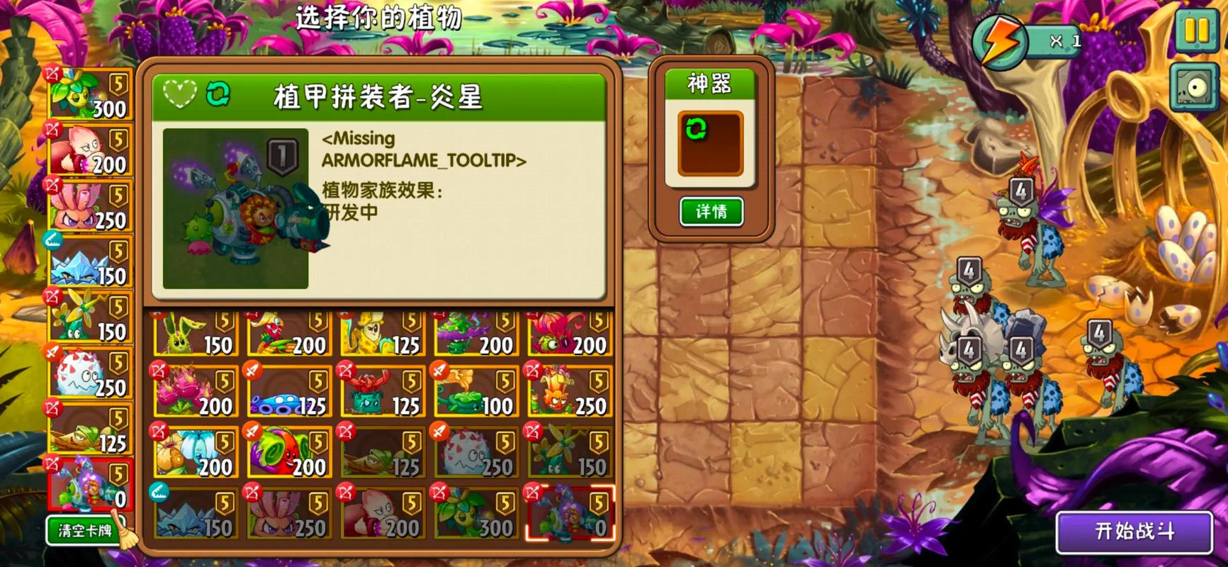 植物大战僵尸2外挂器