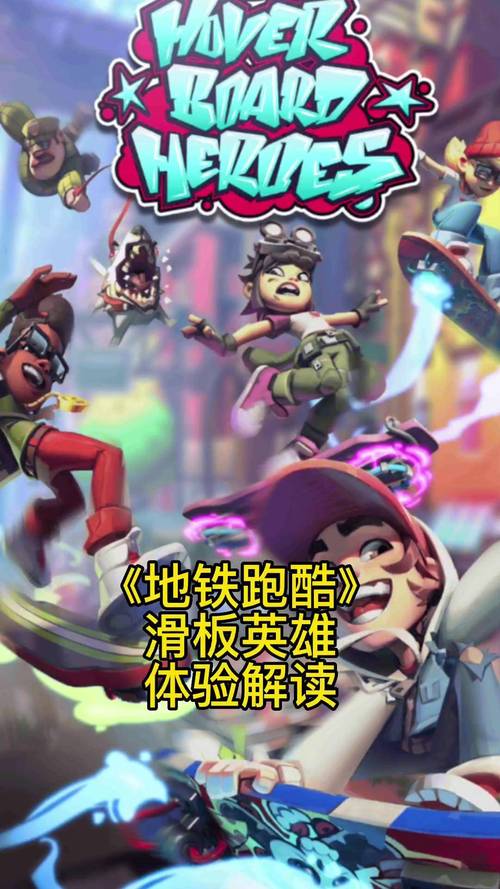 地铁跑酷2滑板英雄破解版图标