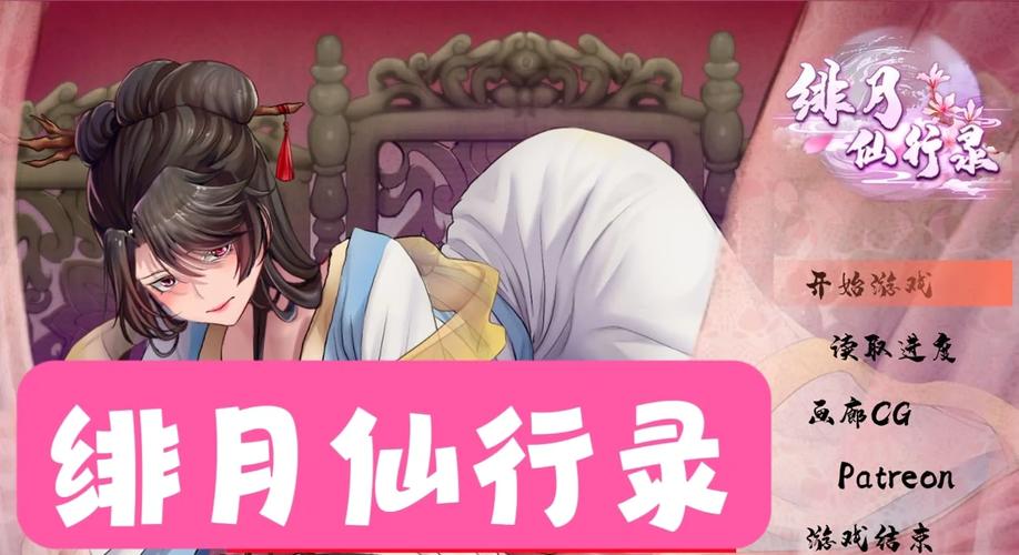 绯月仙行录魔改安卓版
