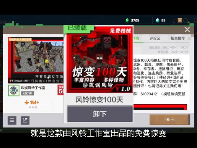 网易我的世界惊变100天整合包免费下载