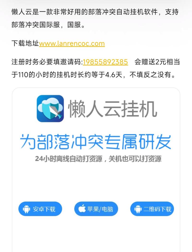 部落冲突挂机辅助软件