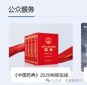 药典2025电子版在线查询