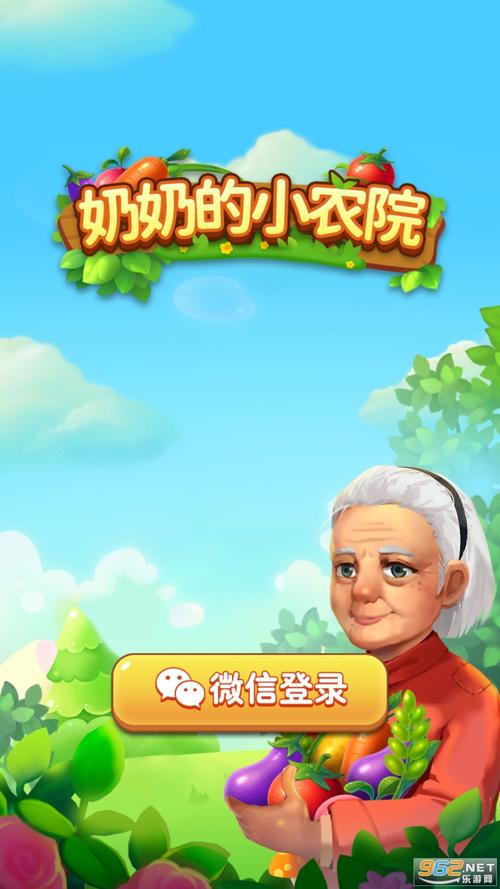 奶奶的小农院游戏赚钱