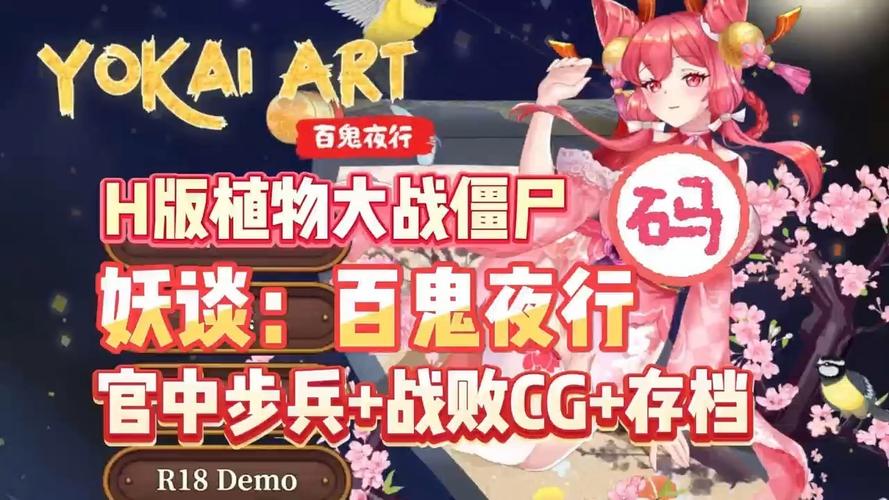 H版植物大战僵尸百鬼夜行苹果版