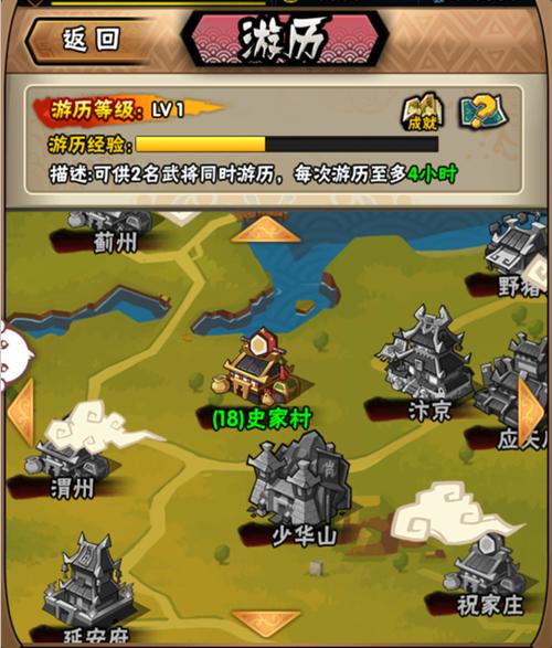 全民水浒游历攻略