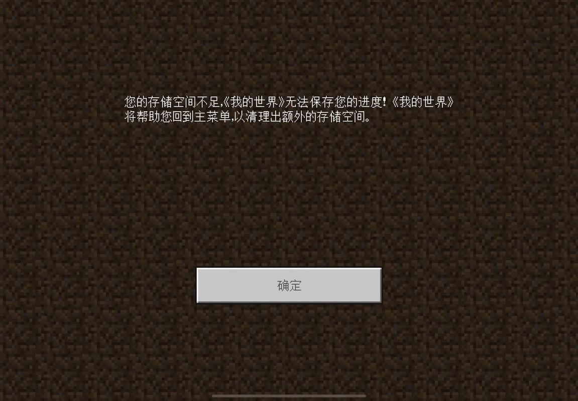 我的世界加载世界错误