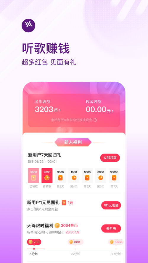 番茄畅听音乐车载版粉色版本