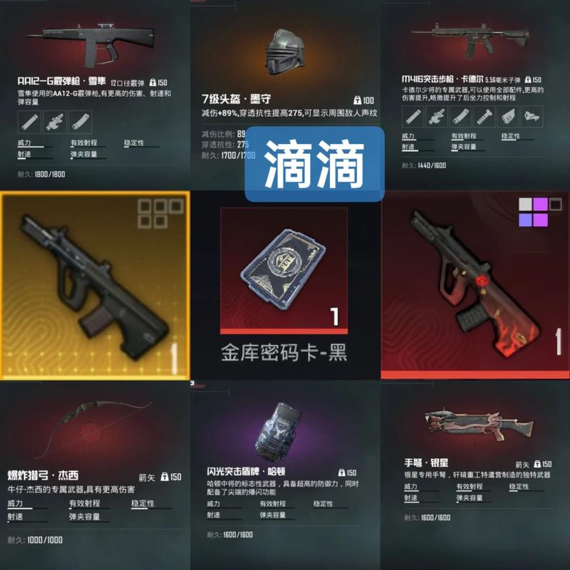和平精英地铁逃生装备交易平台图标