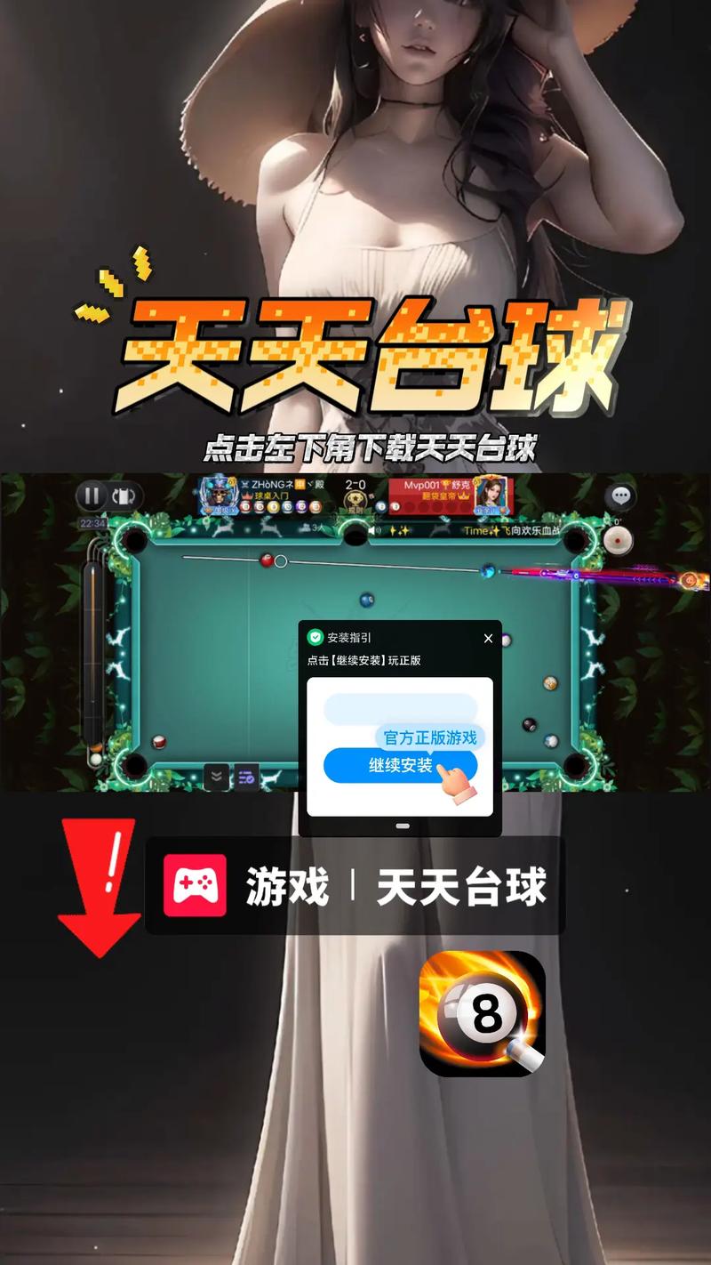 天天台球辅助器免费免费版图标