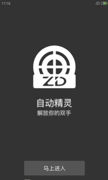 脚本精灵自动挂机2022免费版图标