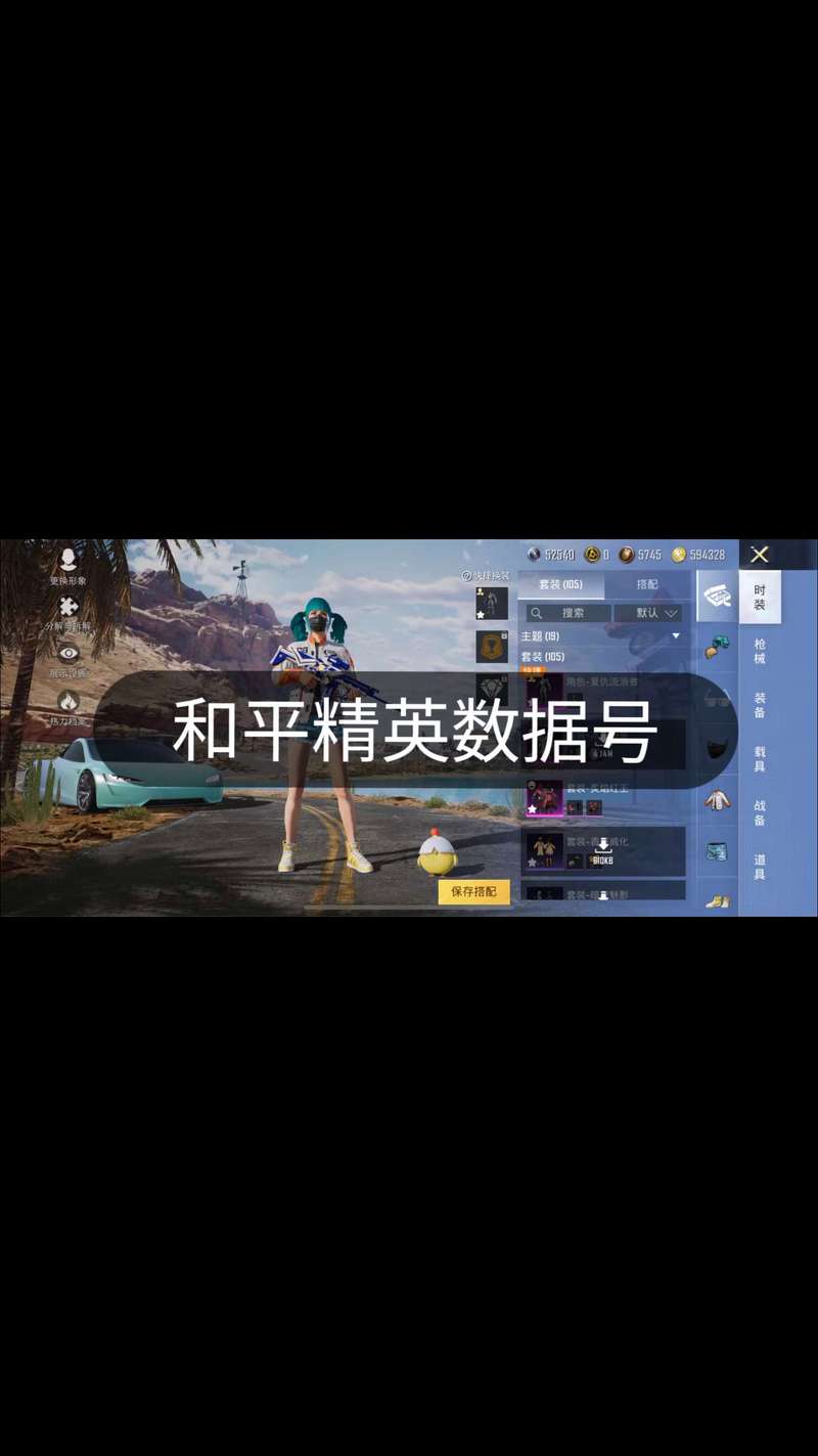 漫雾数据号生成器和平精英免费版图标