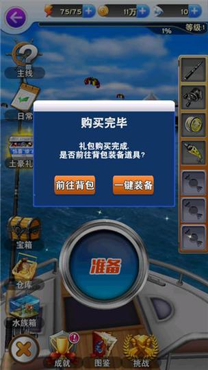 全民钓鱼无限内购破解版无限制版