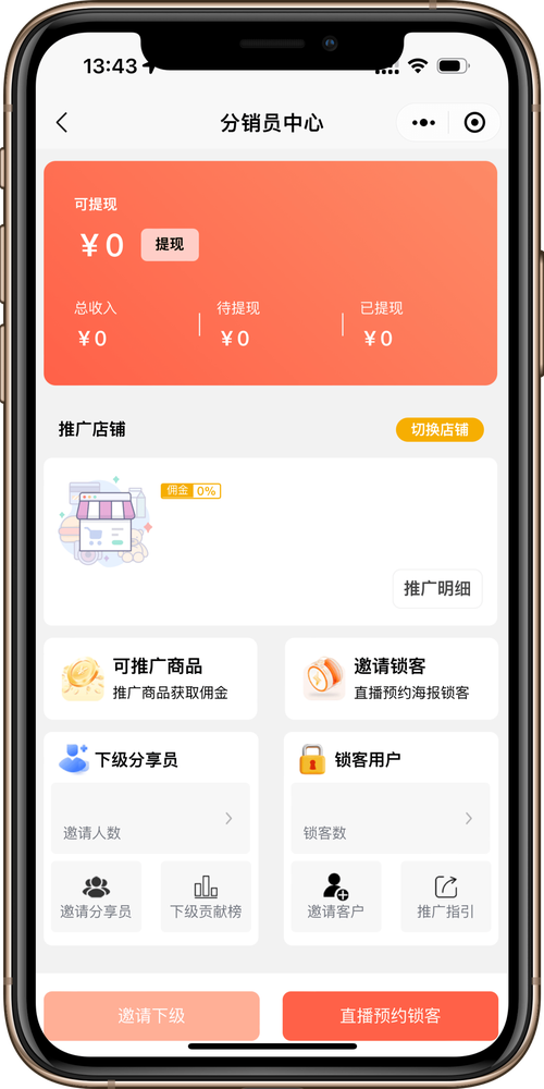 推客佣金制度是什么