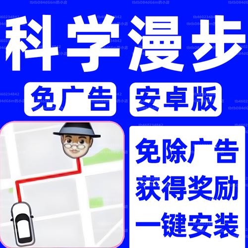 科学漫步内置MOD修改器去广告版图标