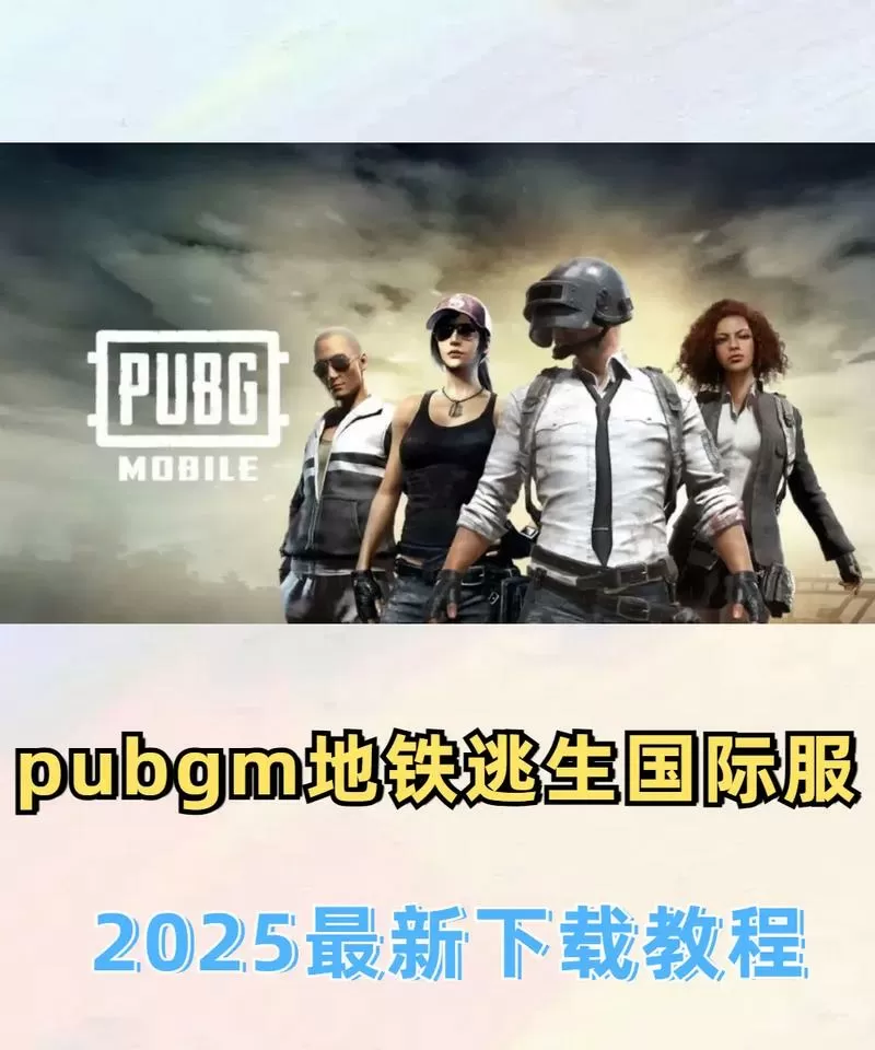 地铁逃生体验服怎么下载图标