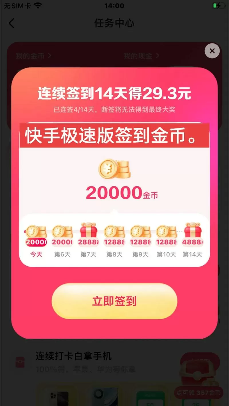 快手极速版金币1000