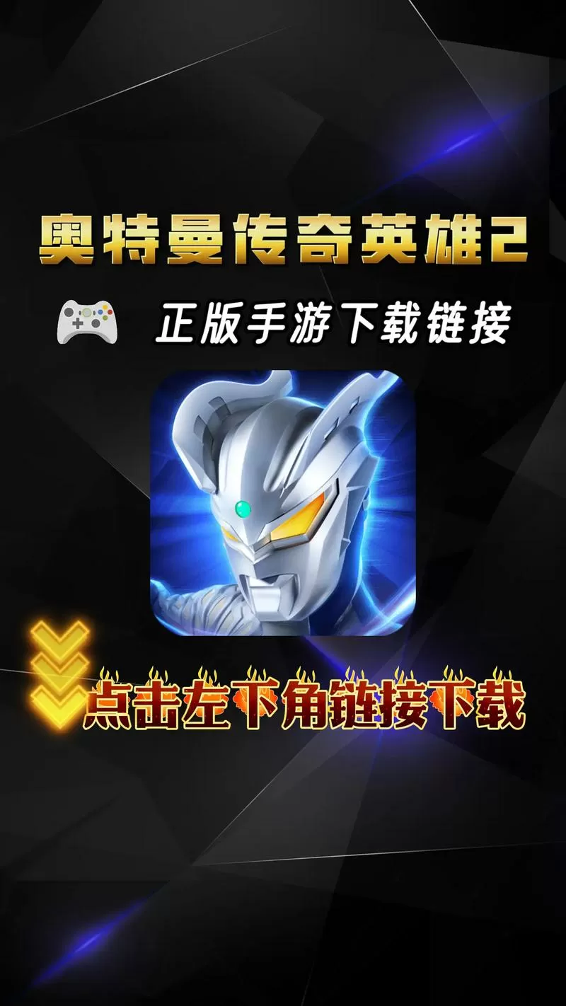 奥特曼传奇英雄免广告版本黑色老版
